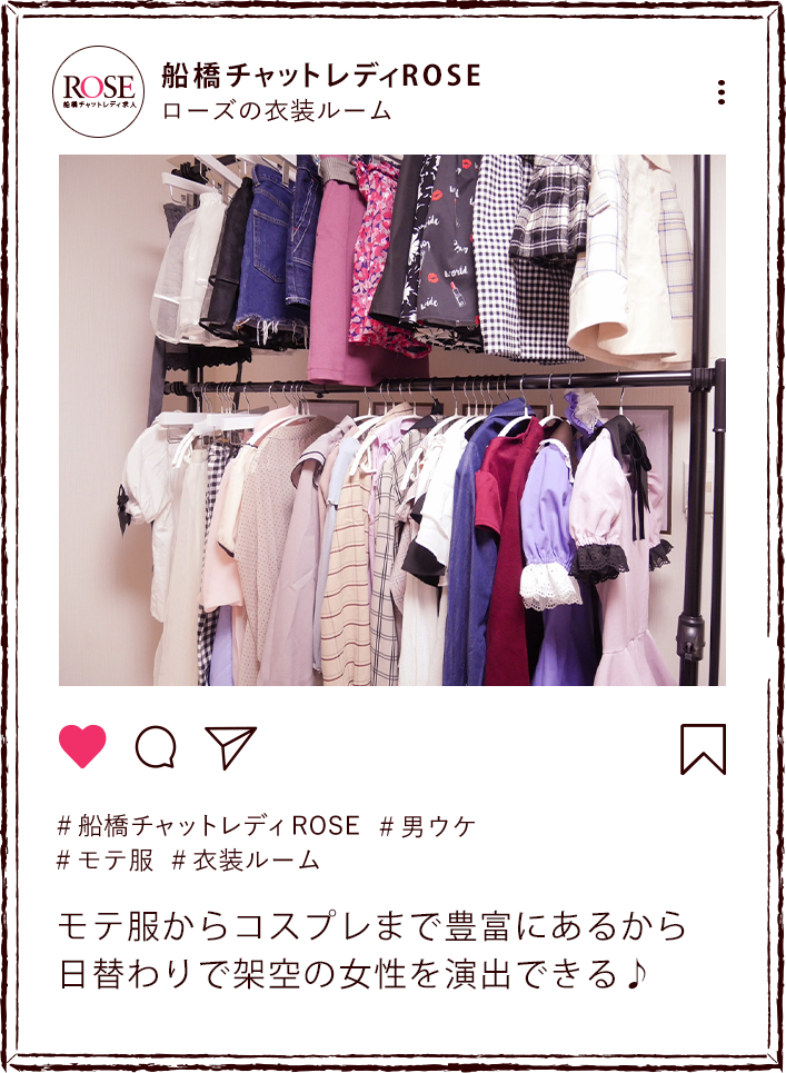 モテ服からコスプレまで豊富にあるから日替わりで架空の女性を演出できる♪