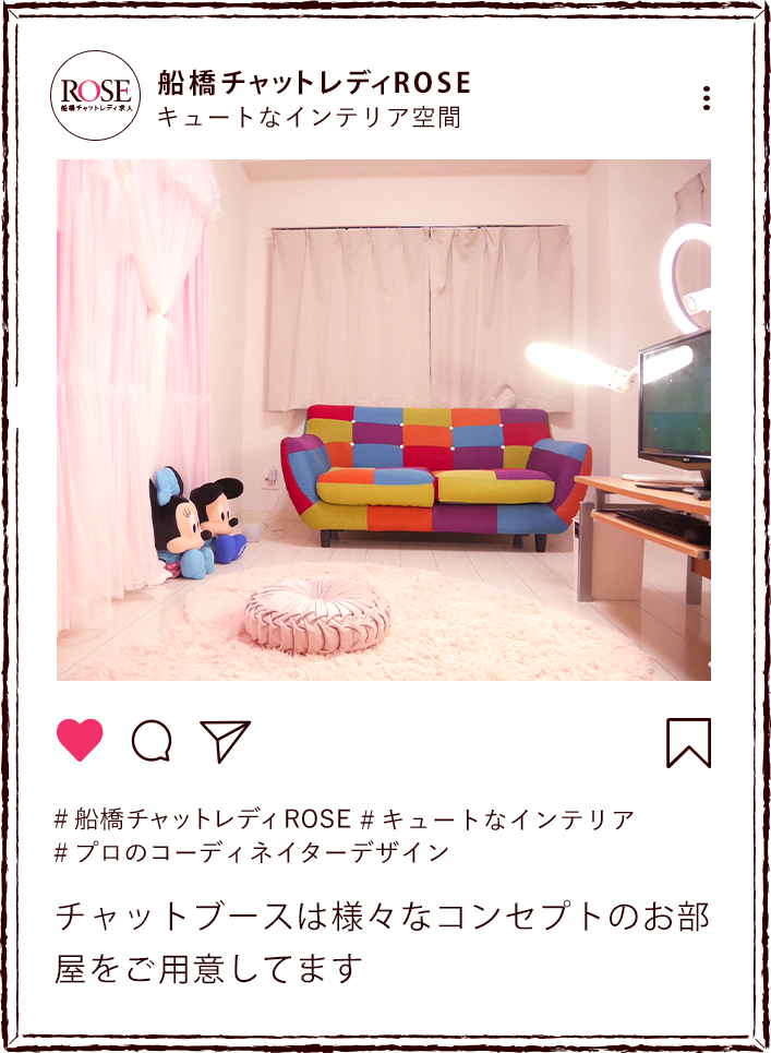 チャットブースは様々なコンセプトのお部屋をご用意してます