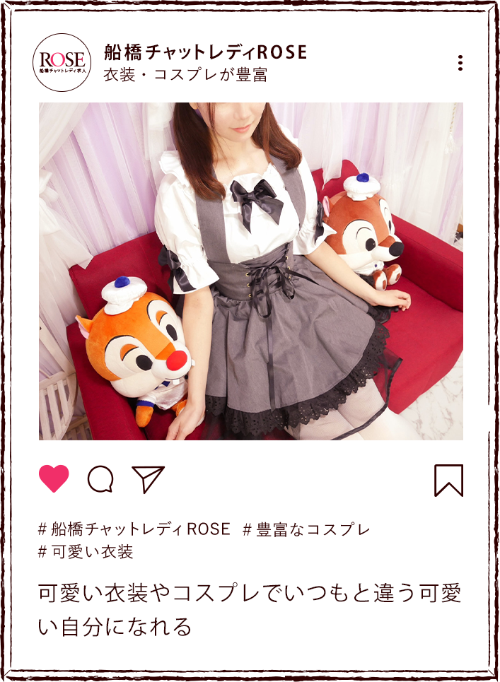 可愛い衣装やコスプレでいつもと違う可愛い自分になれる